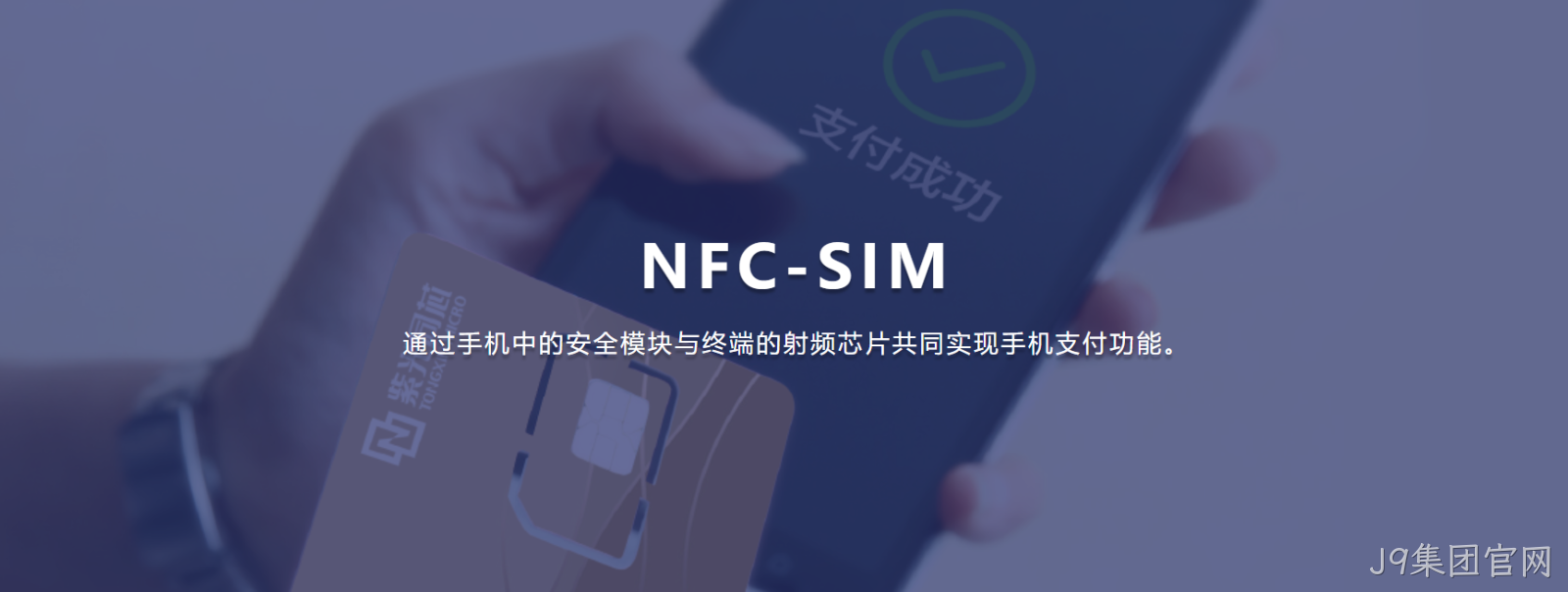 NFC-SIM芯片